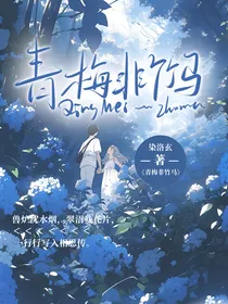 超智能足球之青梅非竹马