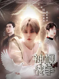 EXO：神权战争