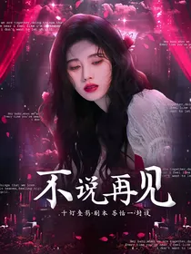 女寝夜谈——生死救赎