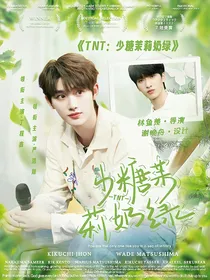 TNT：少糖茉莉奶绿