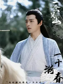 一念关山：一十漪春