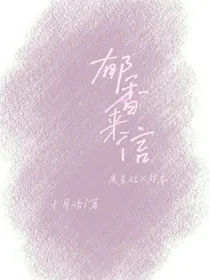 郁香来信