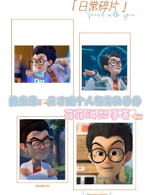熊出没：天才威个人有关的自传
