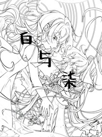 白与柒