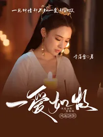 风起洛阳：一爱如故