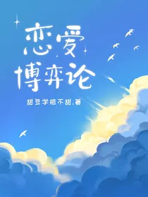 TNT：恋爱博弈论