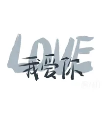 一个人的烟火
