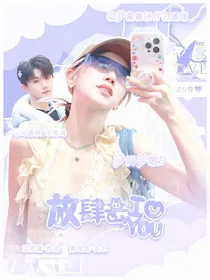 我们的歌5：放肆去爱