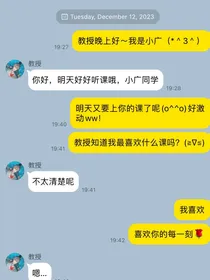 当你追袁基教授被反吃