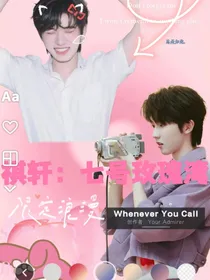 祺轩：七号玫瑰湾