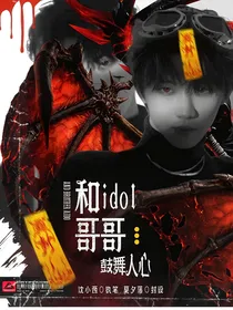 TNT：和idol哥哥鼓舞人心