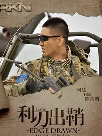 特种兵：请君为我倾耳听