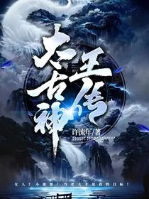 太古神王传