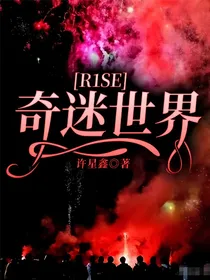 R1SE：奇迷世界