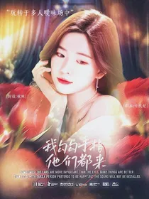 韩娱：我勾勾手指他们都来了