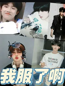 TF三代：我服了啊