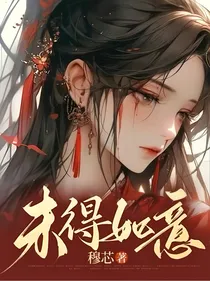 未得如意