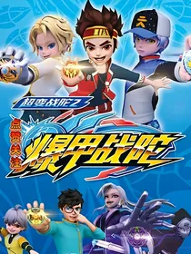 爆甲战陀之歌星（乐正扬哦）