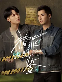 图鉴罪……