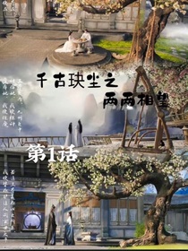千古情仇