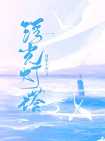 浮光灯塔