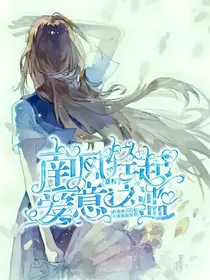 嘉柠：南风轻起，爱意泛滥