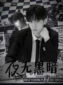 TNT：夜无黑暗