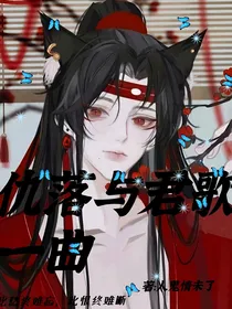 仇落与君歌一曲