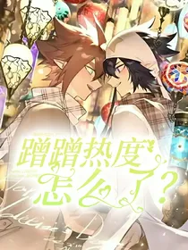 雷安：蹭蹭热度怎么了