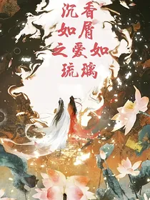 沉香如屑之爱如琉璃