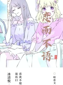 时灵：恋爱不语