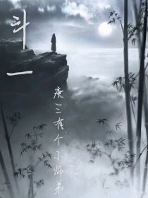 斗一：唐三有个小师弟