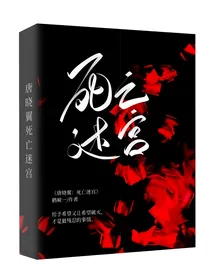 唐晓翼：四角游戏