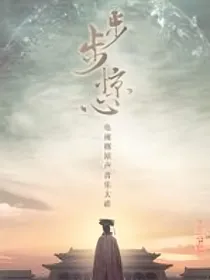 综穿影视……步步惊心之今生无缘——