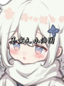 喜羊羊之小汤圆