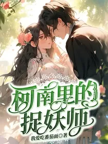 柯南里的捉妖师