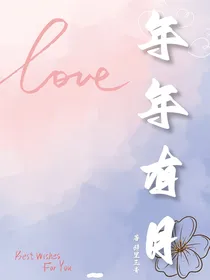 年年有月
