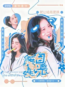 萌学园：落日星光