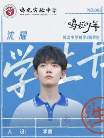 鸣龙少年：几梦花开