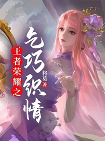 王者荣耀之乞巧织情