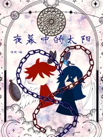 夜幕中的太阳