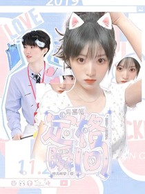 定格瞬间