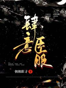肆意臣服