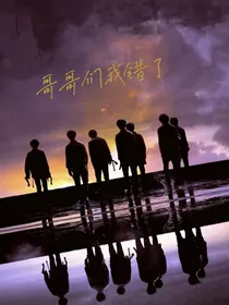 all霖哥哥们我错了