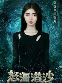 穿越怒海潜沙之秦岭神树和云顶天宫
