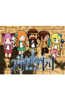 方学之冰月无双