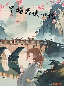 穿越武侠小说