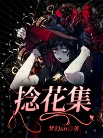 捻花集