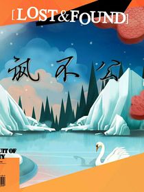 讽不公