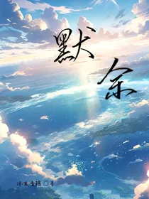 默余